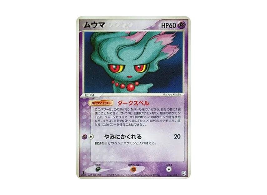 Misdreavus : 1ED [PCG3 042/084] (Expansion Pack "Rocket's Counterattack")