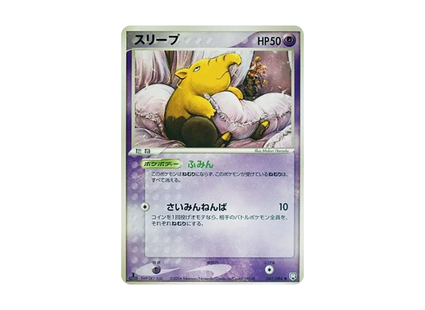 Drowzee : 1ED [PCG3 041/084] (Expansion Pack "Rocket's Counterattack")