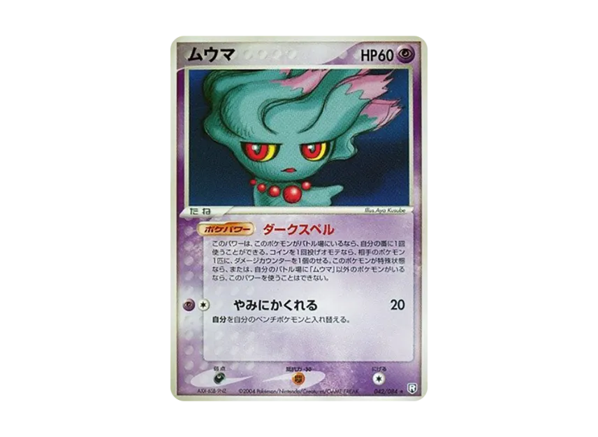 Misdreavus [PCG3 042/084] (Expansion Pack "Rocket's Counterattack")