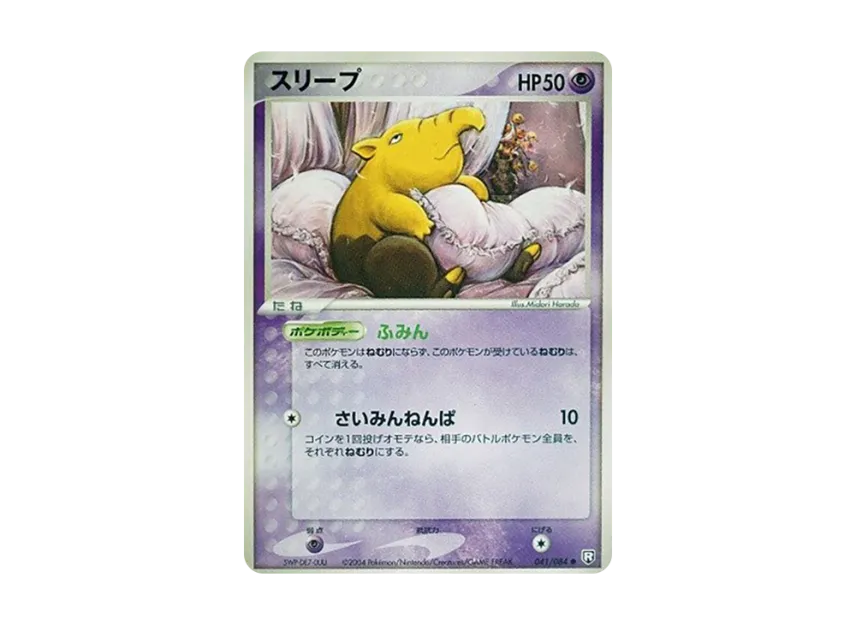 Drowzee [PCG3 041/084] (Expansion Pack "Rocket's Counterattack")