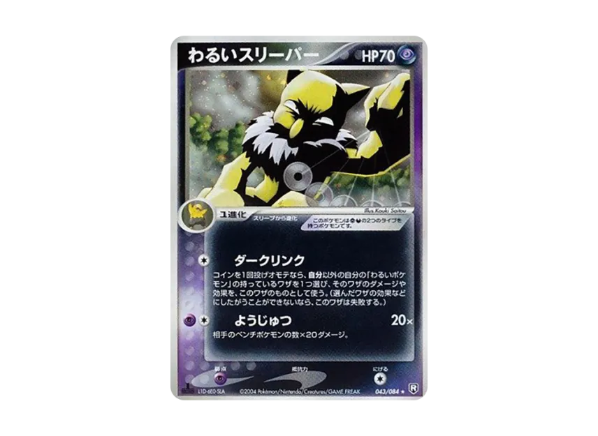 Dark Hypno : 1ED [PCG3 043/084] (Expansion Pack "Rocket's Counterattack")