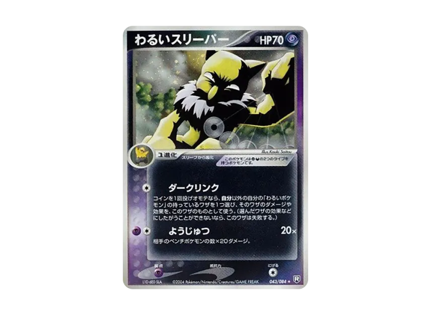 Dark Hypno [PCG3 043/084] (Expansion Pack "Rocket's Counterattack")