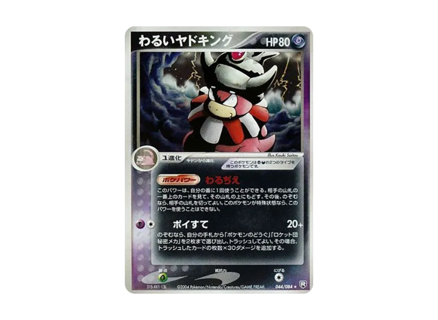 Dark Slowking [PCG3 044/084] (Expansion Pack "Rocket's Counterattack")