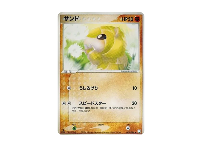 Sandshrew : 1ED [PCG3 045/084] (Expansion Pack "Rocket's Counterattack")