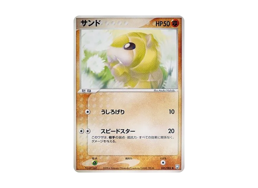 Sandshrew [PCG3 045/084] (Expansion Pack "Rocket's Counterattack")
