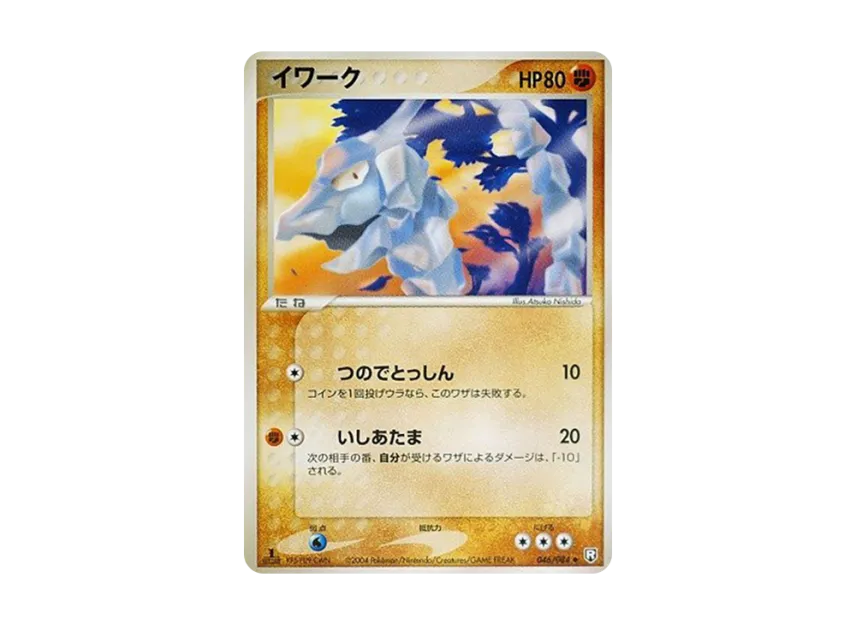 Onix : 1ED [PCG3 046/084] (Expansion Pack "Rocket's Counterattack")