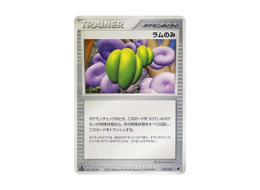 Lum Berry [ADV1-A 019/019] (Pre-Built Starters "First Edition Torchic Deck Deck")