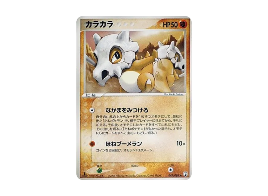 Cubone : 1ED [PCG3 047/084] (Expansion Pack "Rocket's Counterattack")
