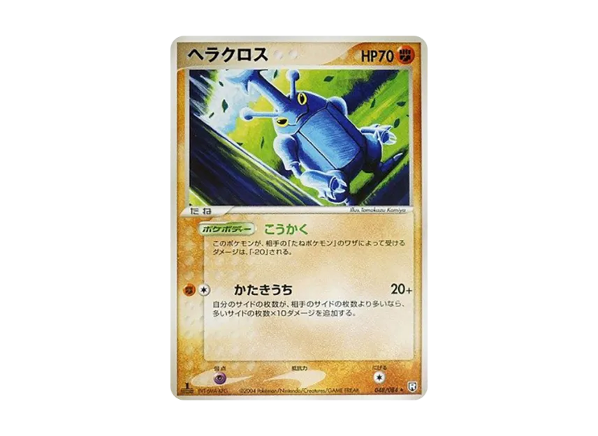 Heracross : 1ED [PCG3 048/084] (Expansion Pack "Rocket's Counterattack")