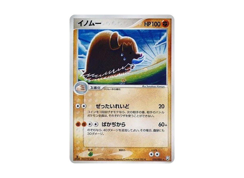 Piloswine : 1ED [PCG3 050/084] (Expansion Pack "Rocket's Counterattack")