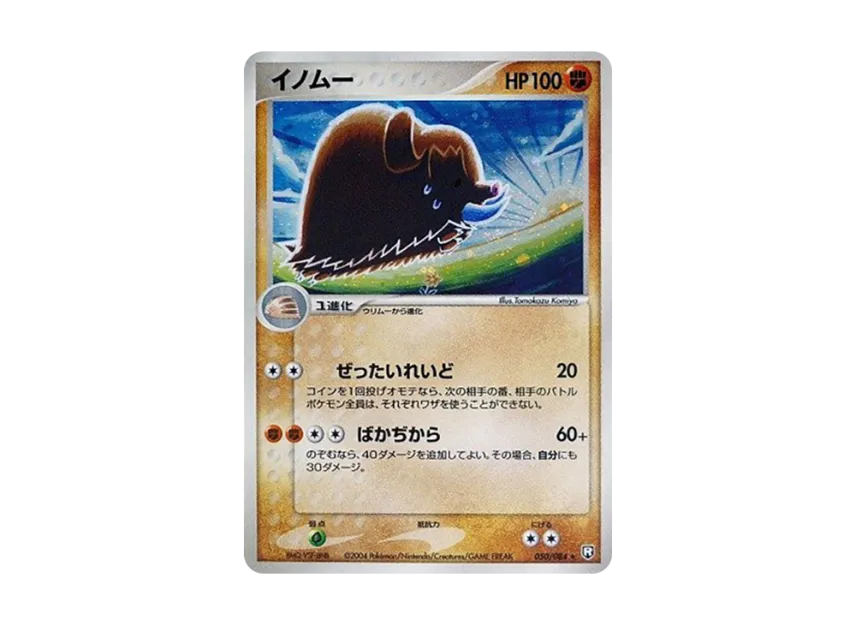 Piloswine [PCG3 050/084] (Expansion Pack "Rocket's Counterattack")