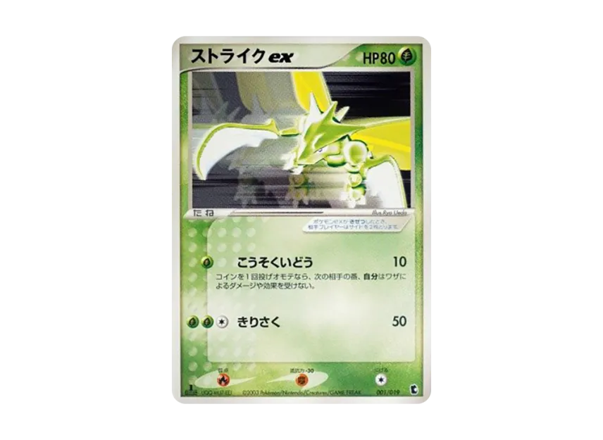 Scyther : 1ED [ADV1-K 001/019] (Pre-Built Starters "First Edition Treecko Deck")