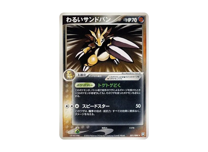 Dark Sandslash [PCG3 051/084] (Expansion Pack "Rocket's Counterattack")