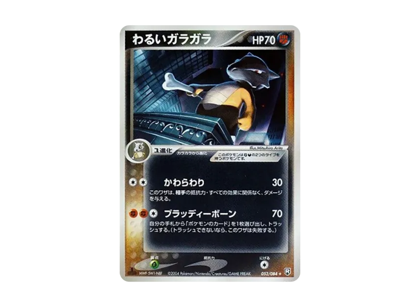 Dark Marowak : 1ED [PCG3 052/084] (Expansion Pack "Rocket's Counterattack")