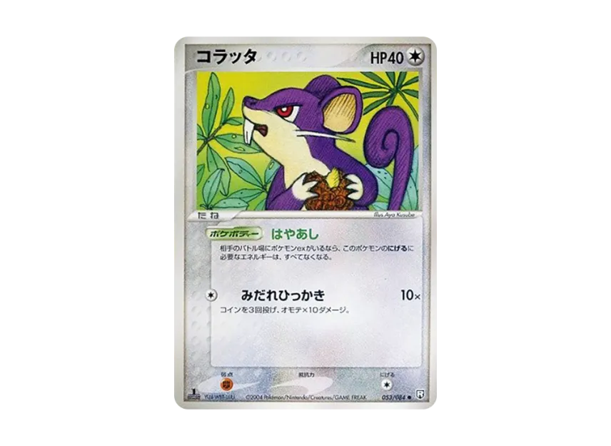 Rattata : 1ED [PCG3 053/084] (Expansion Pack "Rocket's Counterattack")