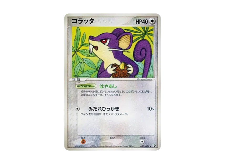 Rattata [PCG3 053/084] (Expansion Pack "Rocket's Counterattack")