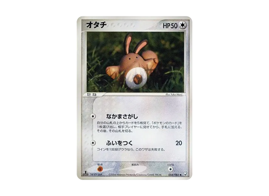 Sentret : 1ED [PCG3 054/084] (Expansion Pack "Rocket's Counterattack")