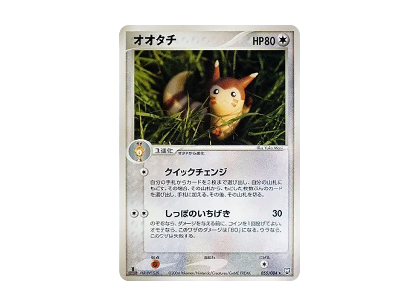 Furret : 1ED [PCG3 055/084] (Expansion Pack "Rocket's Counterattack")