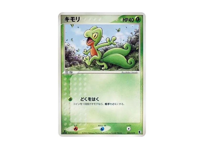 Treecko : 1ED [ADV1-K 002/019] (Pre-Built Starters "First Edition Treecko Deck")