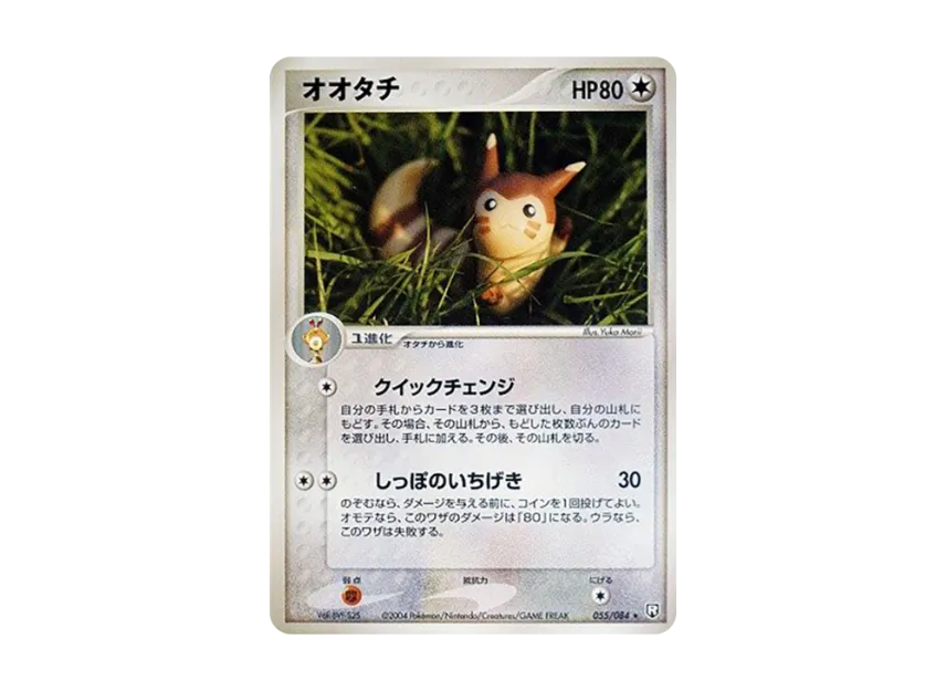 Furret [PCG3 055/084] (Expansion Pack "Rocket's Counterattack")