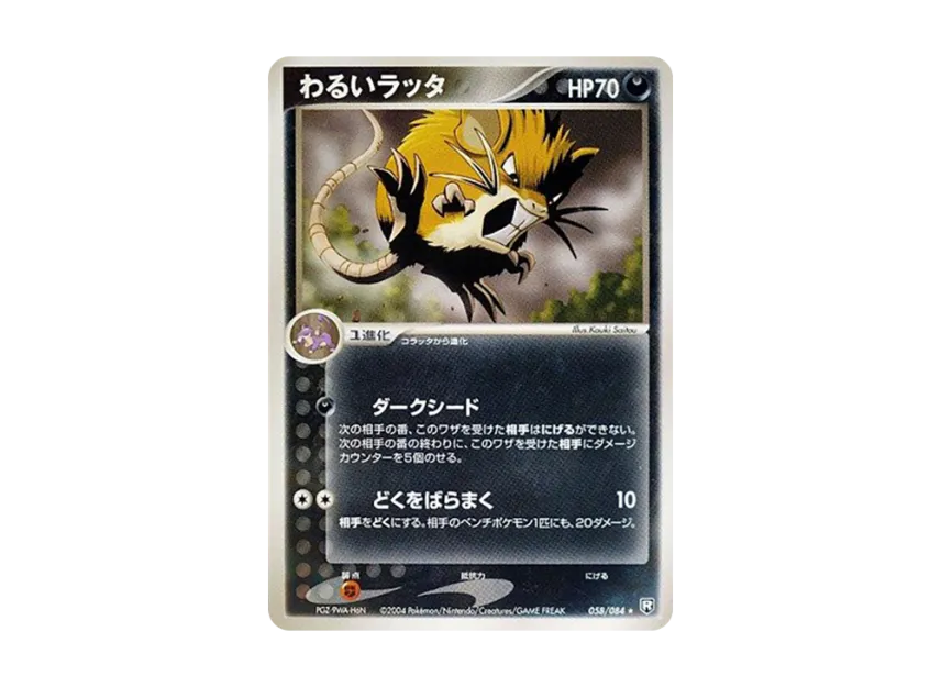 Dark Raticate [PCG3 058/084] (Expansion Pack "Rocket's Counterattack")