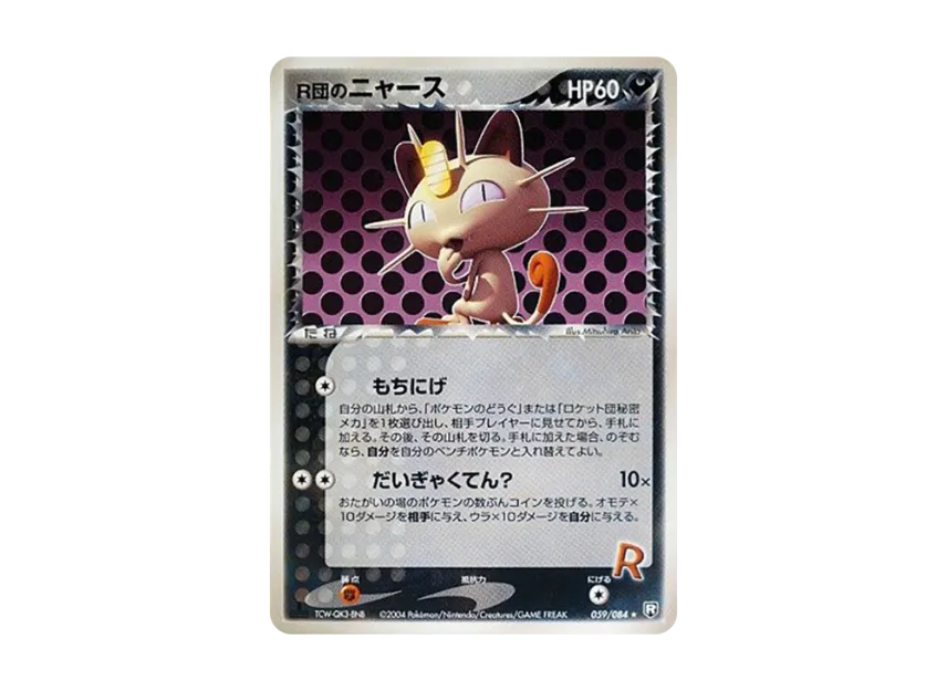 Team Rocket's Meowth : 1ED [PCG3 059/084] (Expansion Pack "Rocket's Counterattack")