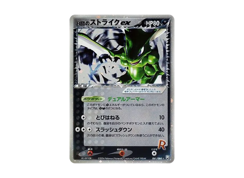 Team Rocket's Scyther ex : 1ED [PCG3 061/084] (Expansion Pack "Rocket's Counterattack")