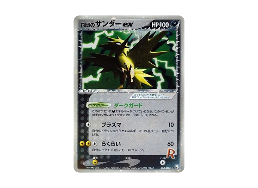 Team Rocket's Zapdos ex [PCG3 063/084] (Expansion Pack "Rocket's Counterattack")