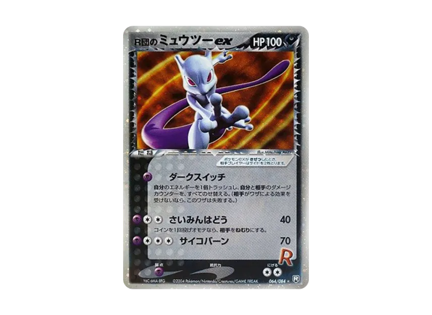 Team Rocket's Mewtwo ex : 1ED [PCG3 064/084] (Expansion Pack "Rocket's Counterattack")