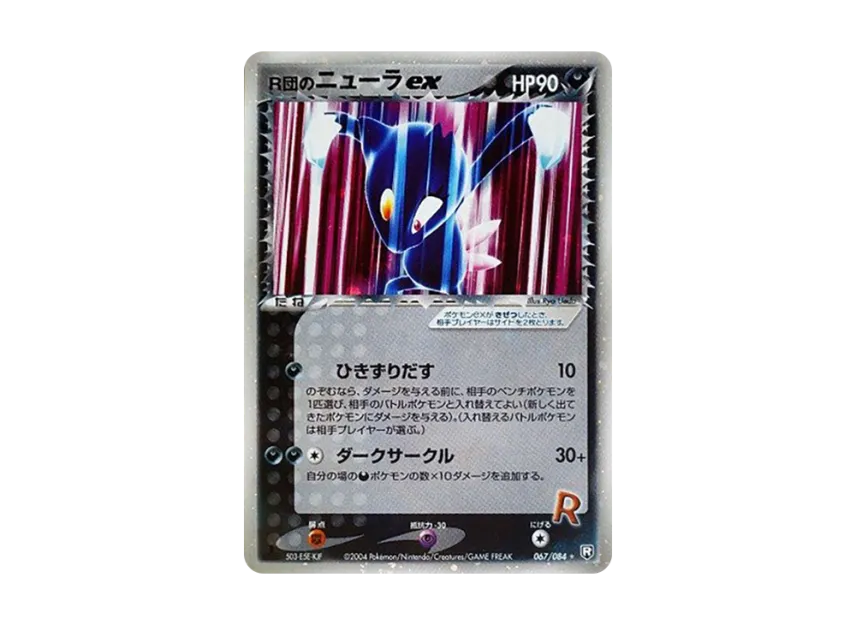 Team Rocket's Sneasel ex : 1ED [PCG3 067/084] (Expansion Pack "Rocket's Counterattack")