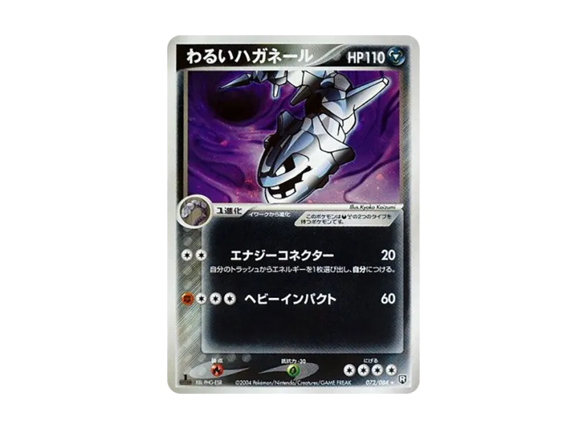 Dark Steelix : 1ED [PCG3 072/084] (Expansion Pack "Rocket's Counterattack")
