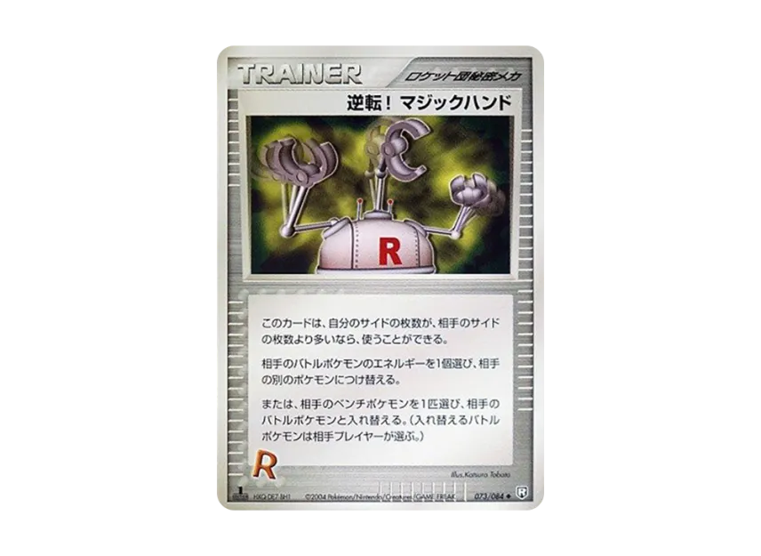 Reversal! Magic Hand : 1ED [PCG3 073/084] (Expansion Pack "Rocket's Counterattack")