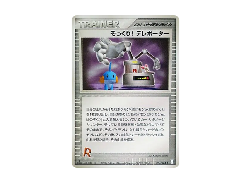 Just Like! Teleporter : 1ED [PCG3 074/084] (Expansion Pack "Rocket's Counterattack")
