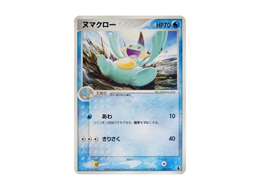 Marshtomp [ADV1-M 004/019] (Pre-Built Starters "First Edition Mudkip Deck")
