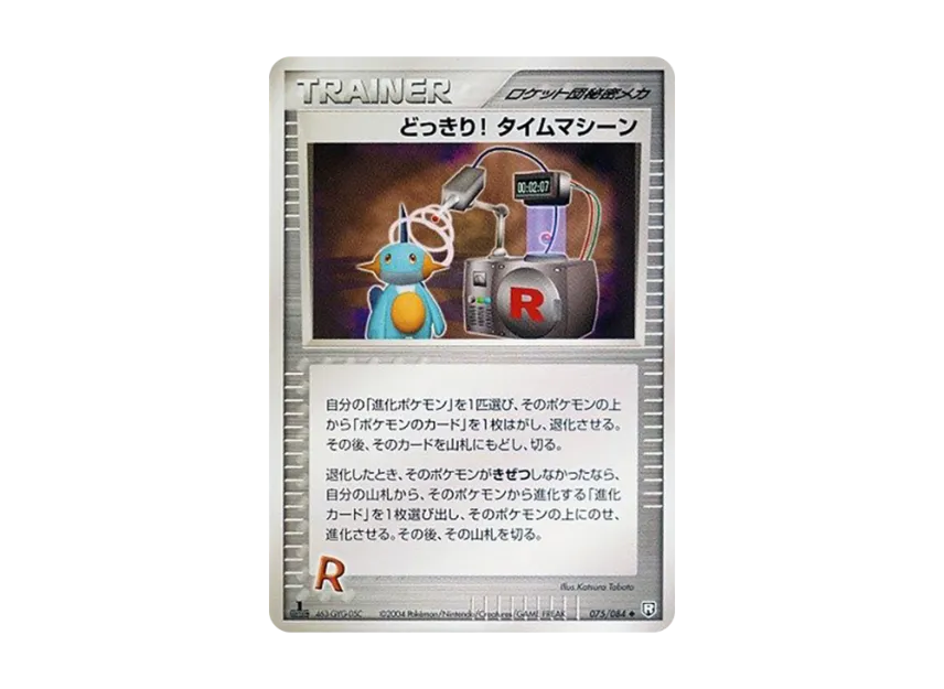 Dokkiri! Time Machine : 1ED [PCG3 075/084] (Expansion Pack "Rocket's Counterattack")