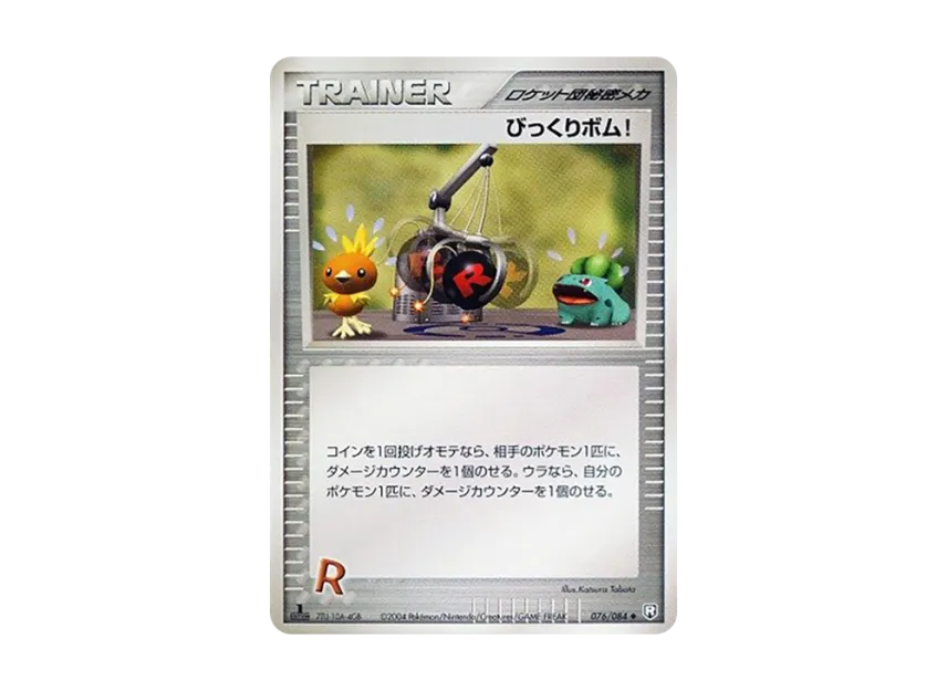 Surprise Bomb! : 1ED [PCG3 076/084] (Expansion Pack "Rocket's Counterattack")