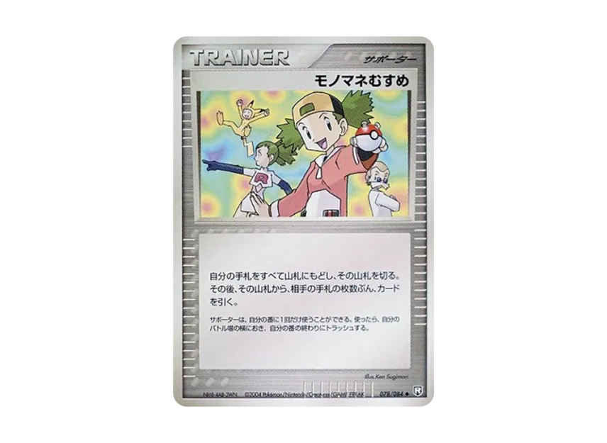 Copycat [PCG3 078/084] (Expansion Pack "Rocket's Counterattack")
