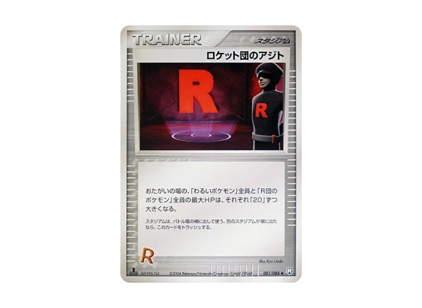 Team Rocket's Hideout : 1ED [PCG3 081/084] (Expansion Pack "Rocket's Counterattack")