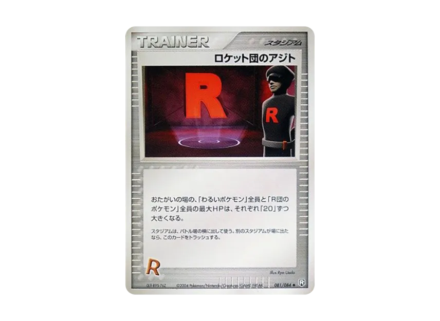 Team Rocket's Hideout [PCG3 081/084] (Expansion Pack "Rocket's Counterattack")
