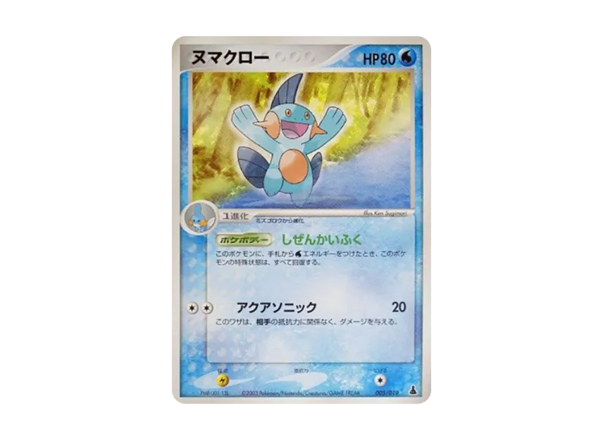 Marshtomp [ADV1-M 005/019] (Pre-Built Starters "First Edition Mudkip Deck")