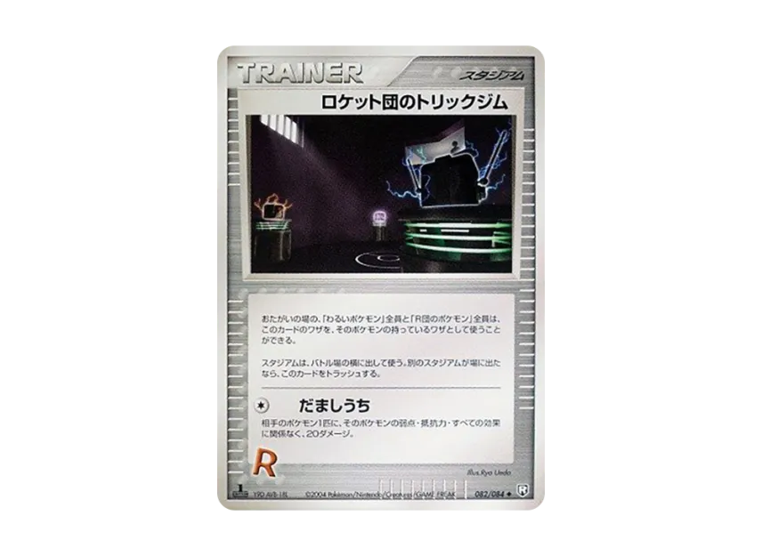 Team Rocket's Trick Gym : 1ED [PCG3 082/084] (Expansion Pack "Rocket's Counterattack")