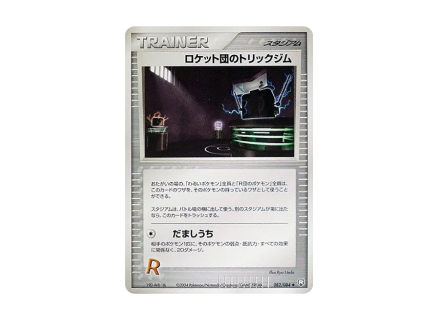 Team Rocket's Trick Gym [PCG3 082/084] (Expansion Pack "Rocket's Counterattack")