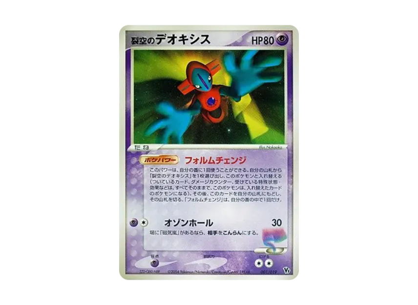 Deoxys of The Sky [2004 VS 001/019] (Movie Release Commemorative VS Pack "Deoxys of the Sky")