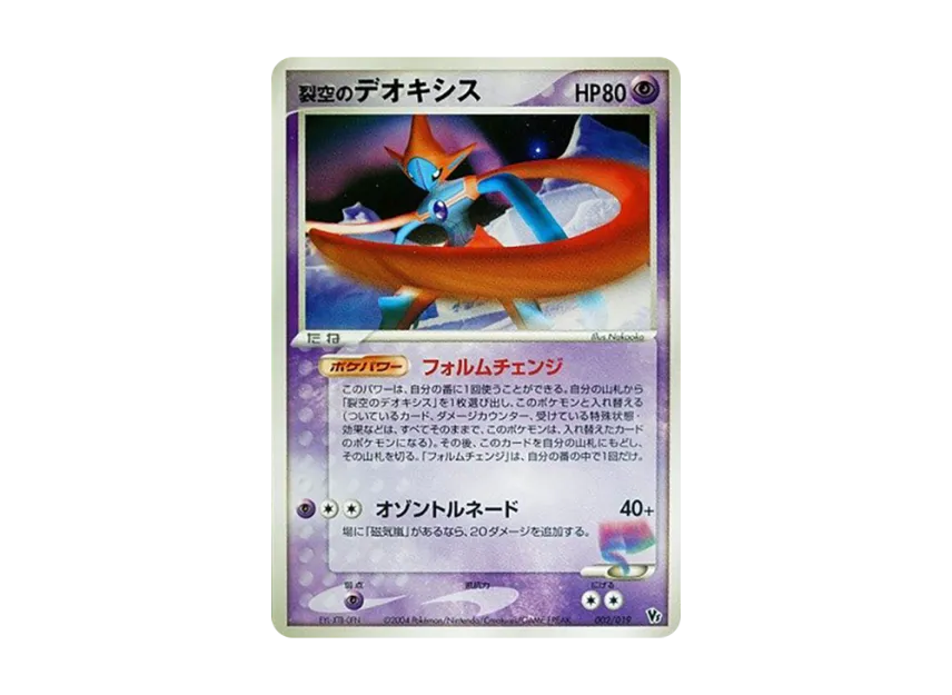 Deoxys of The Sky [2004 VS 002/019] (Movie Release Commemorative VS Pack "Deoxys of the Sky")