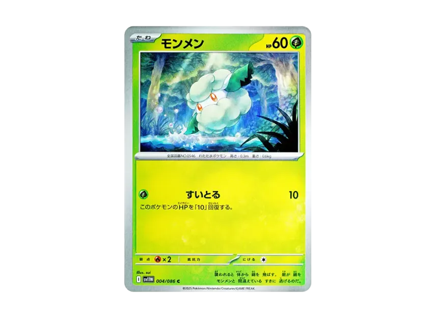 Cottonee C [SV11W 004/086] (Expansion Pack "White Flare")