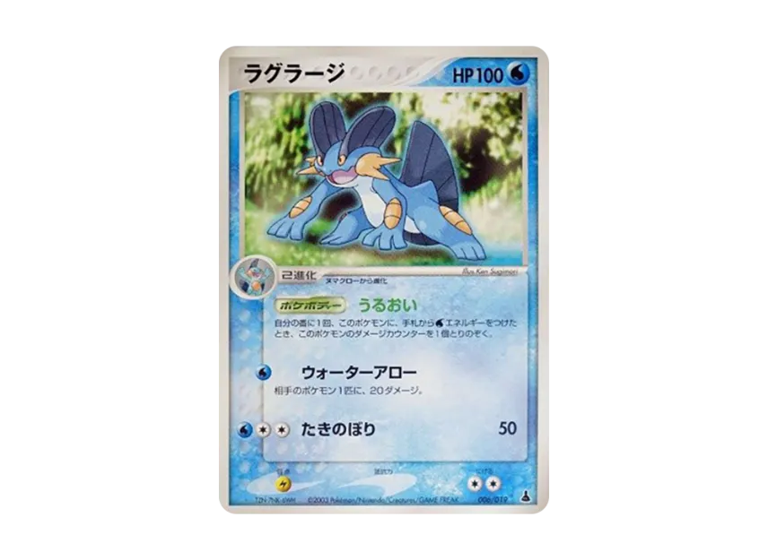 Swampert [ADV1-M 006/019] (Pre-Built Starters "First Edition Mudkip Deck")