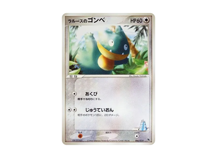 Larousse's Munchlax [2004 VS 006/019] (Movie Release Commemorative VS Pack "Deoxys of the Sky")