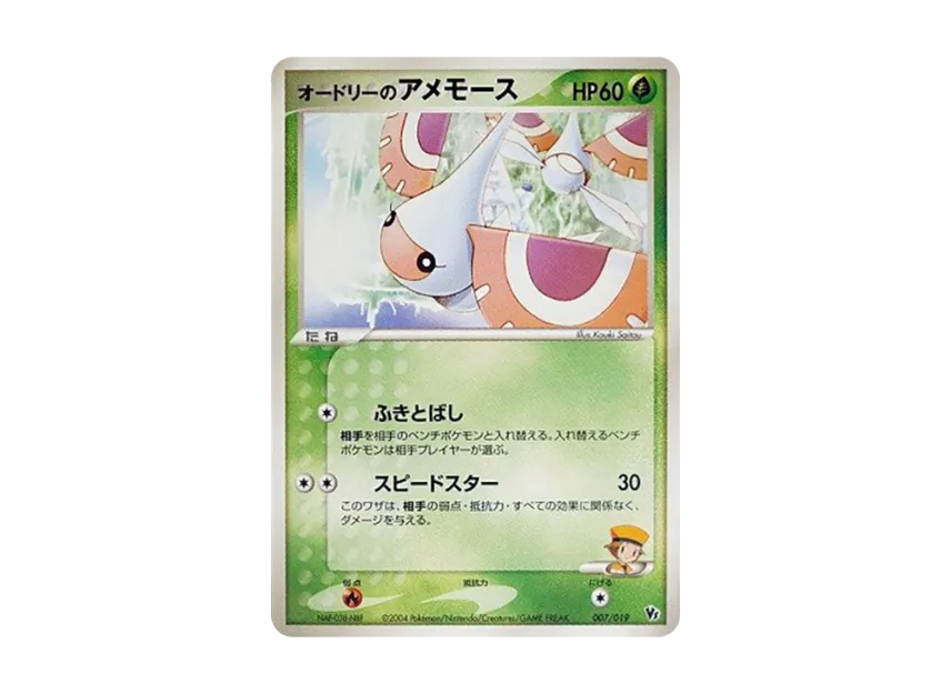 Audrey's Masquerain [2004 VS 007/019] (Movie Release Commemorative VS Pack "Deoxys of the Sky")