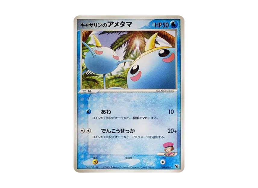 Catherine's Surskit [2004 VS 008/019] (Movie Release Commemorative VS Pack "Deoxys of the Sky")