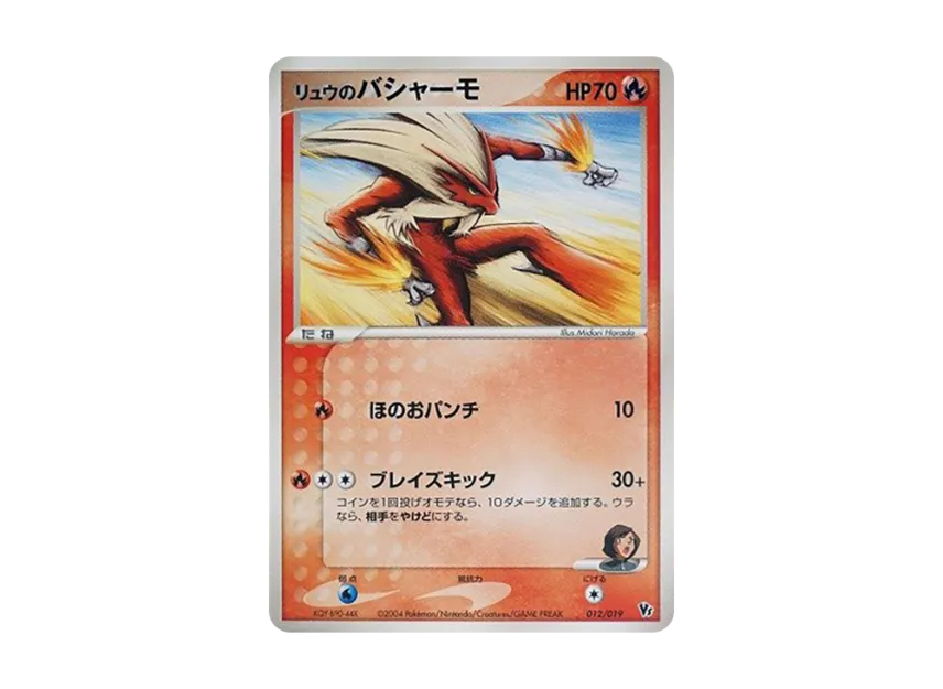 Ryu's Blaziken [2004 VS 012/019] (Movie Release Commemorative VS Pack "Deoxys of the Sky")